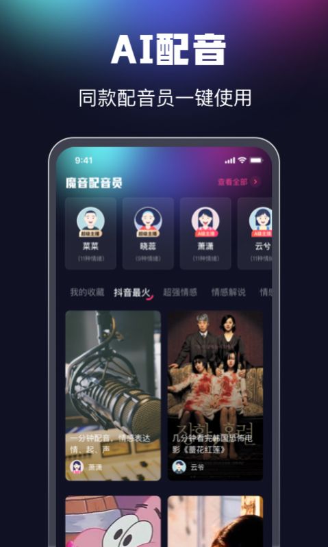 魔音配音APP下載截圖2