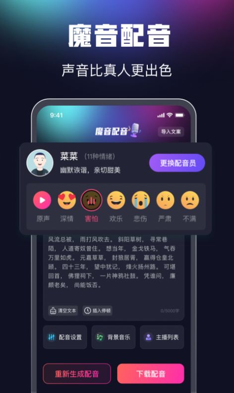 魔音配音APP下載截圖3