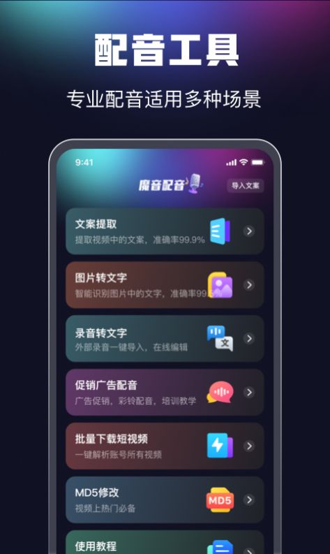 魔音配音APP下載截圖5