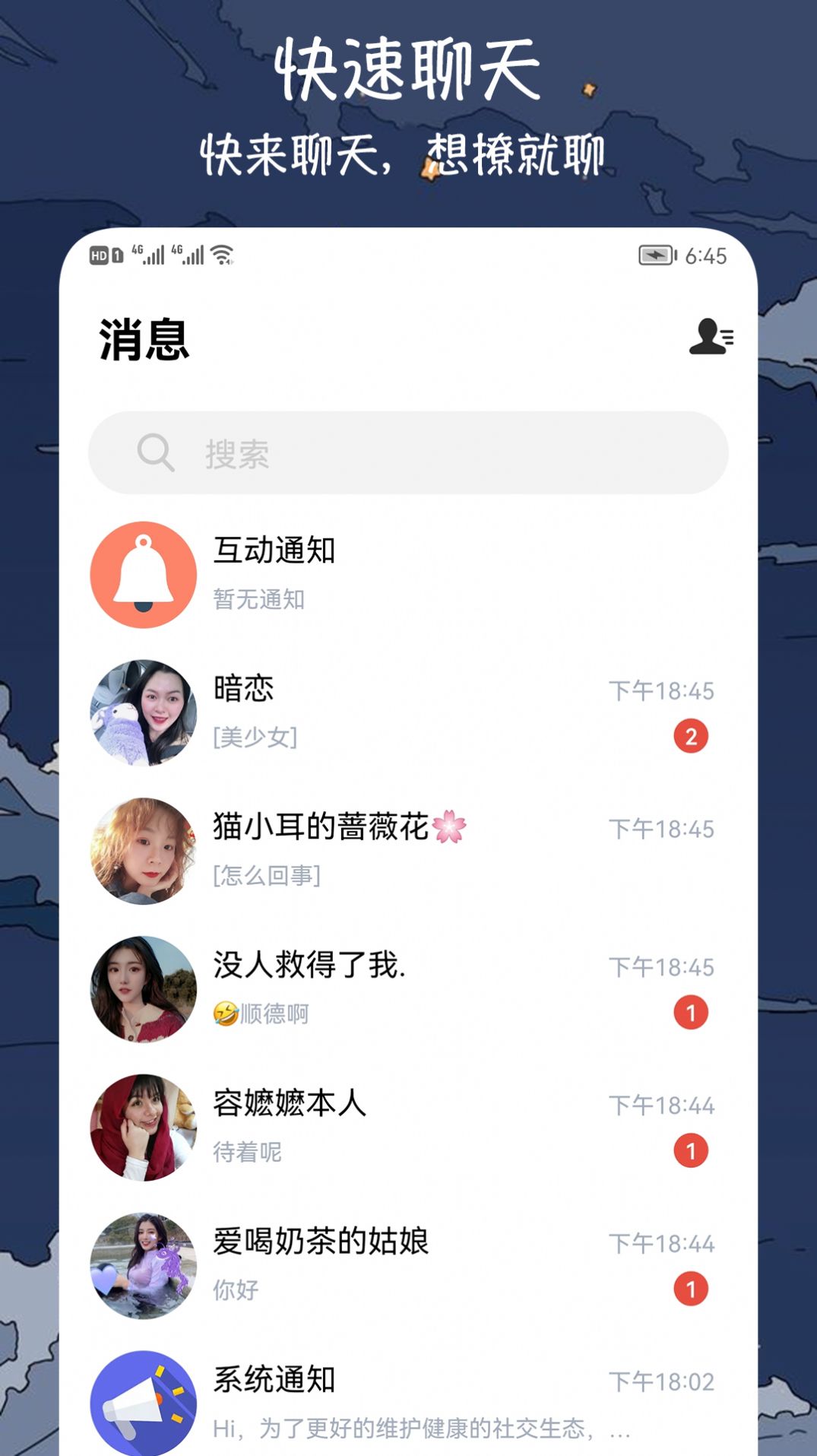 狼集社交友APP版截圖2