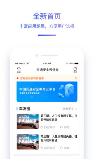 2022交通安全云課堂安全教育app下載安裝版截圖4