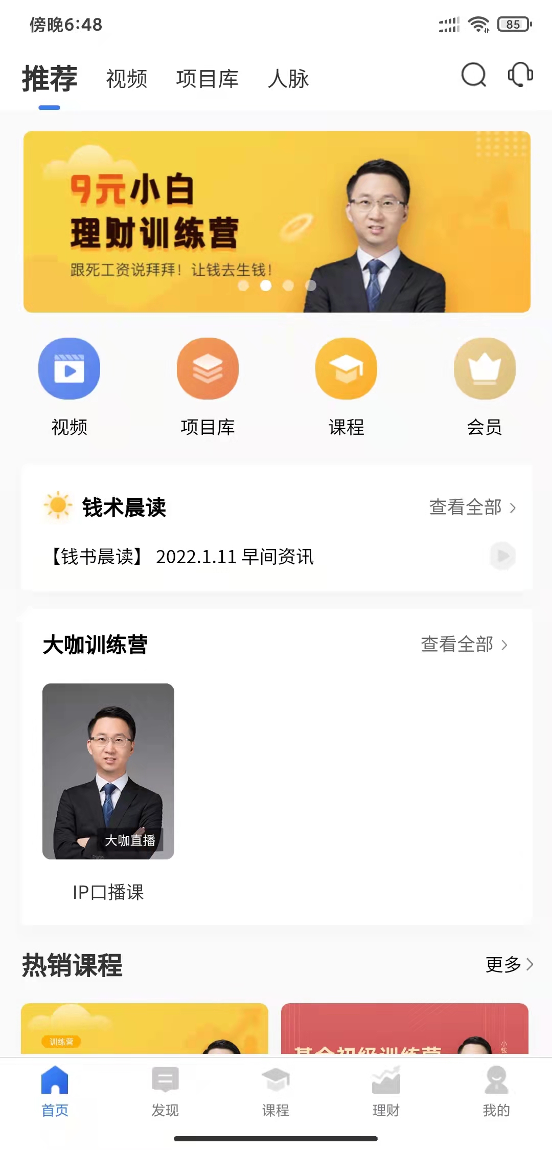 钱术理财教育APP版截图2: