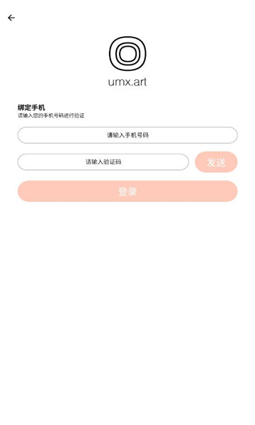 umx.art艺术平台版app注册下载截图1: