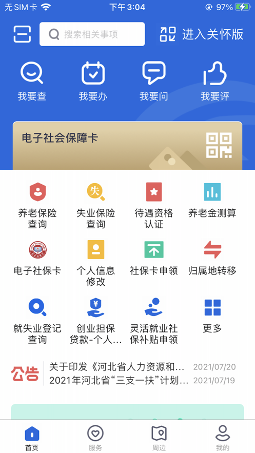 河北人社养老金认证最新版2022截图4: