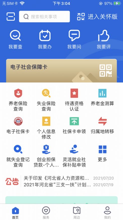 河北人社养老金认证最新版2022截图2: