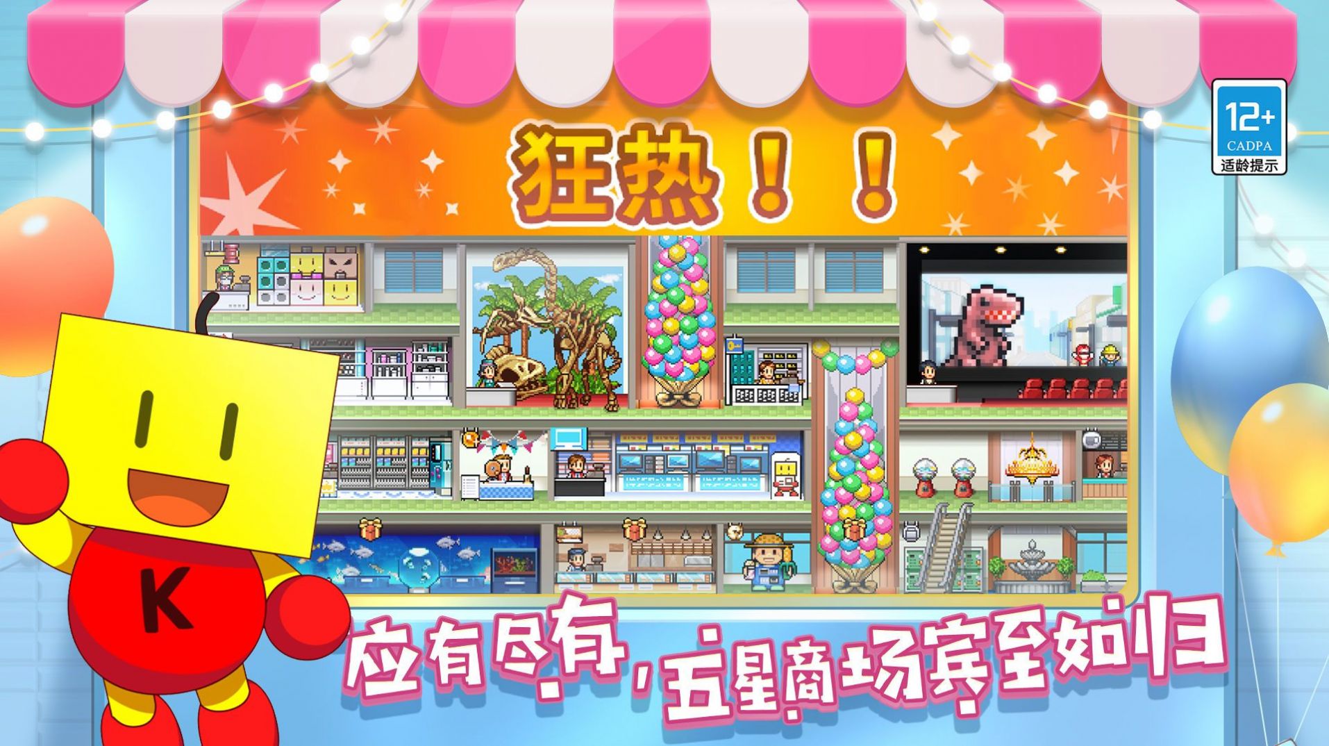 百货商场物语2中文版1.1.3汉化最新版（M.Mall Story2）截图4: