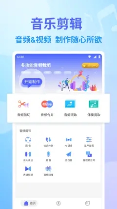 音頻編輯app手機版截圖6
