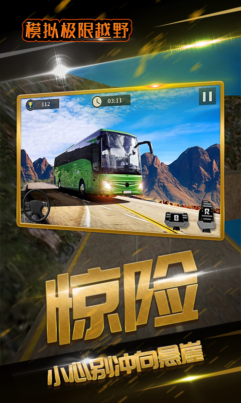 模擬極限越野登山賽車游戲版截圖3