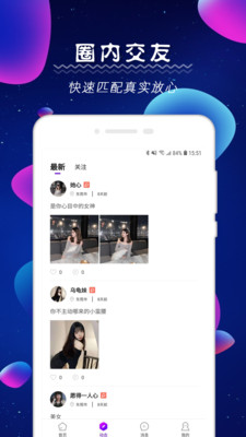 探花社交友軟件APP版截圖1