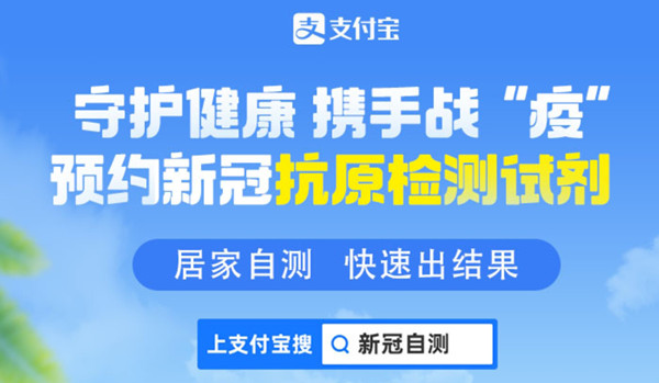 支付宝抗原检测怎么预约？抗原检测预约购买教程