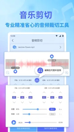 音頻編輯app手機版截圖7