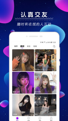 探花社交友軟件APP版截圖2