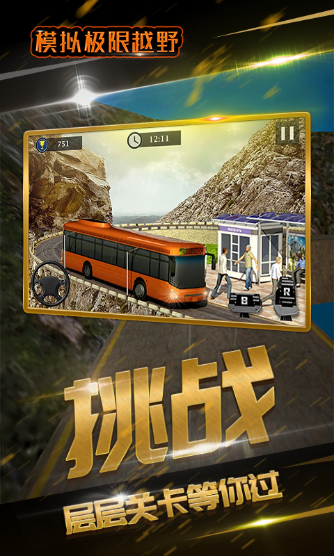 模擬極限越野登山賽車游戲版截圖2