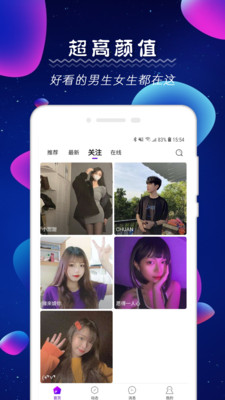 探花社交友軟件APP版截圖3