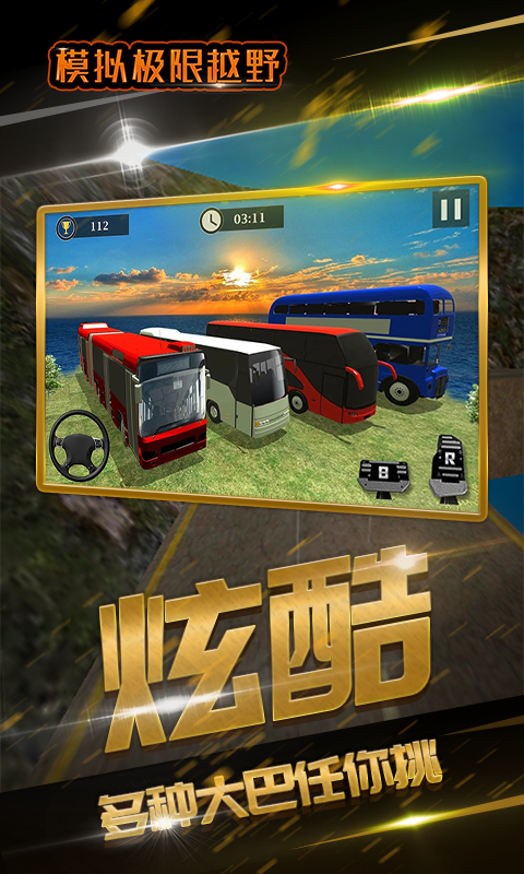 模擬極限越野登山賽車游戲版截圖1