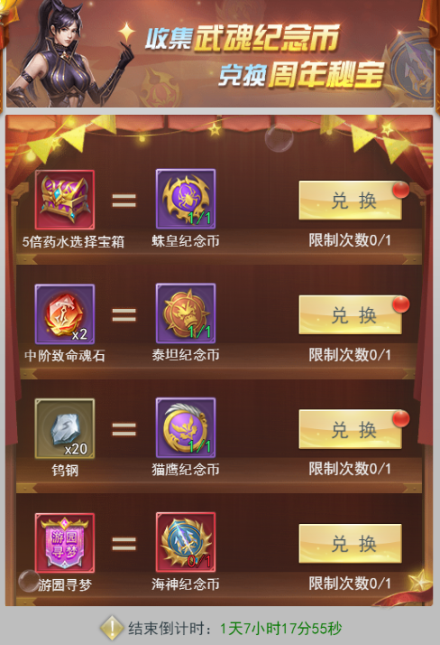 斗羅大陸h5斗羅游園會(huì)活動(dòng) 斗羅游園會(huì)攻略大全圖片11