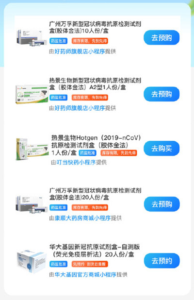 支付寶抗原檢測在哪里預約？抗原檢測功能使用教程[多圖]圖片2