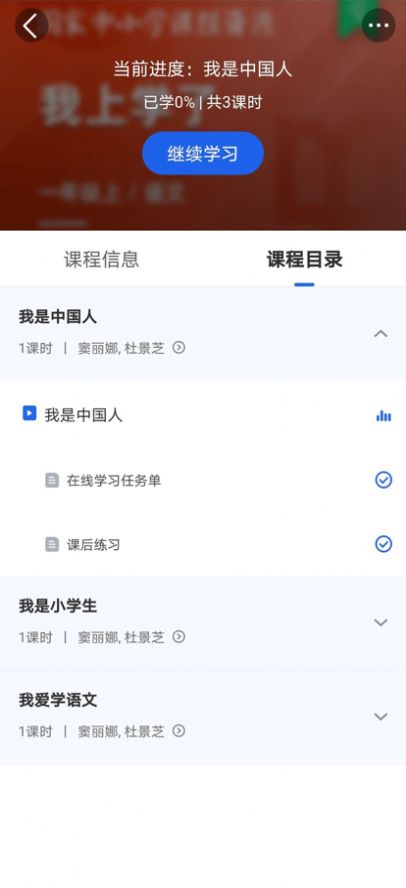 2022国家中小学智慧教育平台免费网课app人教版截图1: