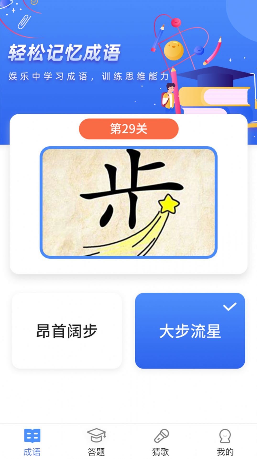漢字大挑戰(zhàn)游戲領紅包版截圖3