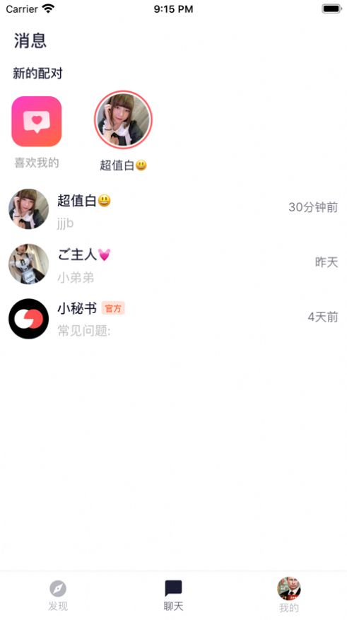 飛喲臉配對社交app安卓版截圖1
