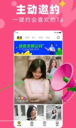 煙雨樓交友App安卓版截圖1