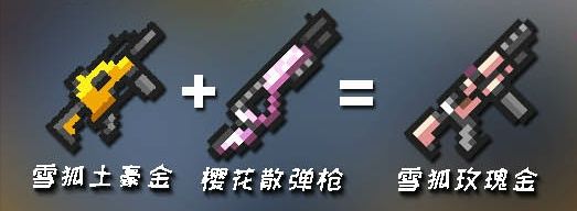 元氣騎士武器合成表最新2022：武器合成表圖片2022大全