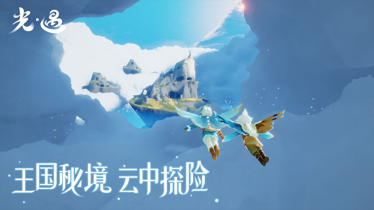 2022光遇空巢版本安裝包單機(jī)截圖8