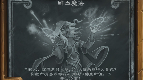 爐石傳說(shuō)鮮血魔法卡組推薦：2022亂斗模式鮮血魔法攻略