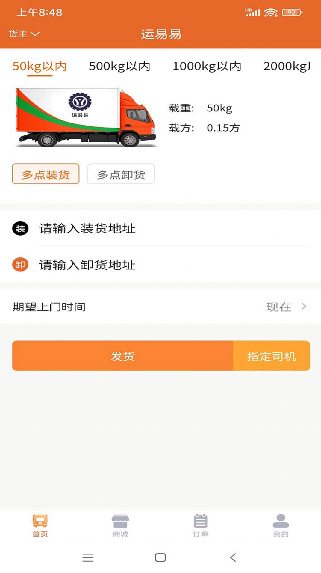 運易易物流運輸app客戶端截圖1