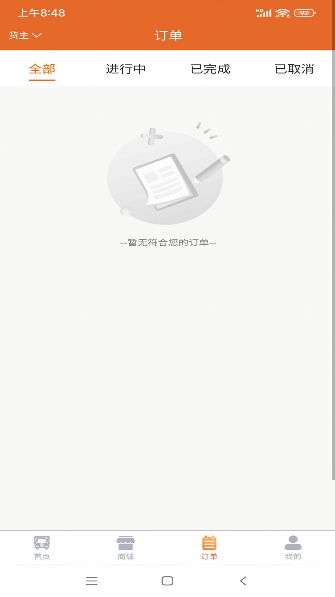 運易易物流運輸app客戶端截圖3