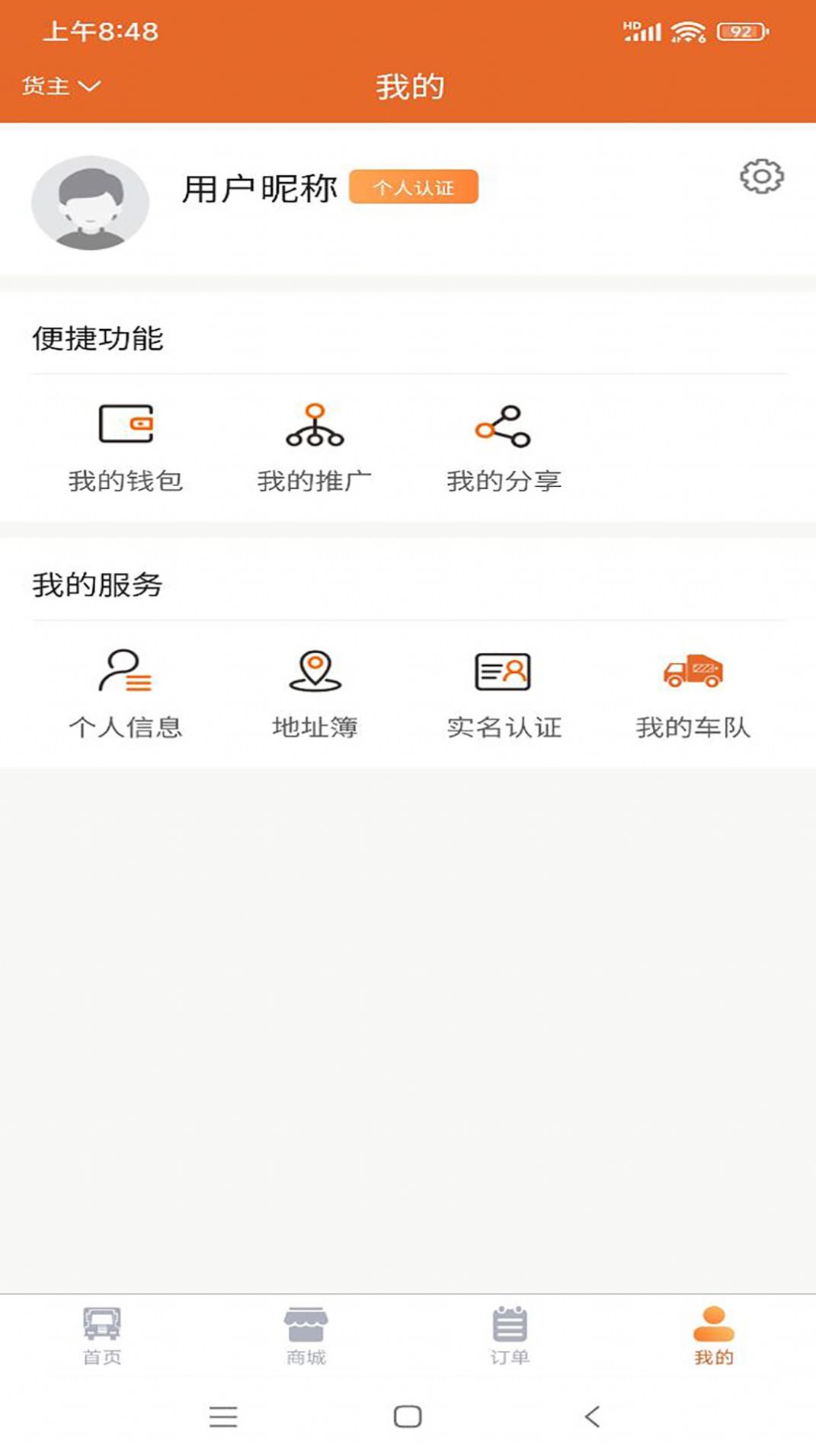 運易易物流運輸app客戶端截圖4