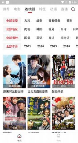 lovestory動漫app最新下載截圖4