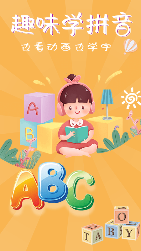 小兒識(shí)字app最新版截圖3