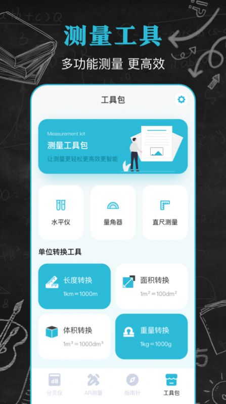 噪音db分貝儀App安卓版截圖1