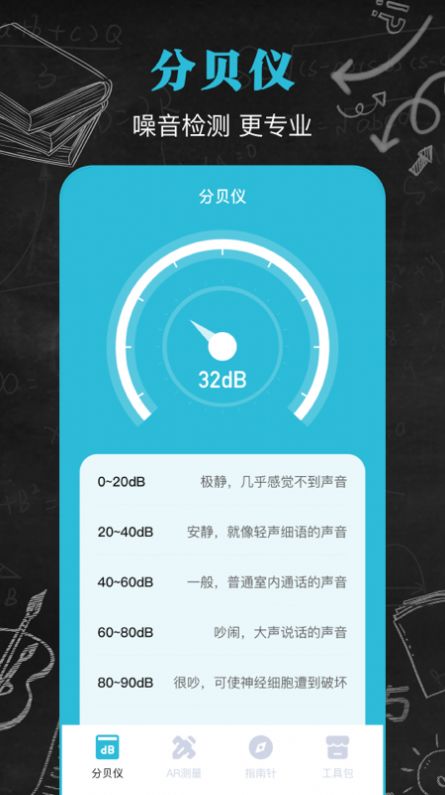 噪音db分貝儀App安卓版截圖2