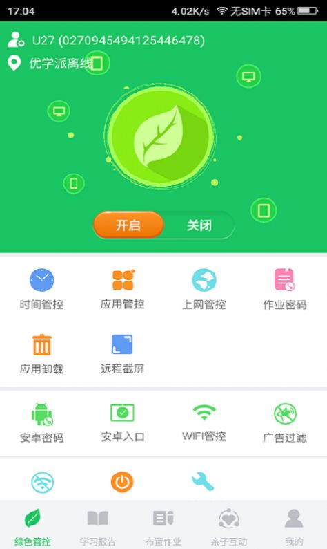 优学派公益课程限时免费学V3.0下载最新版截图3: