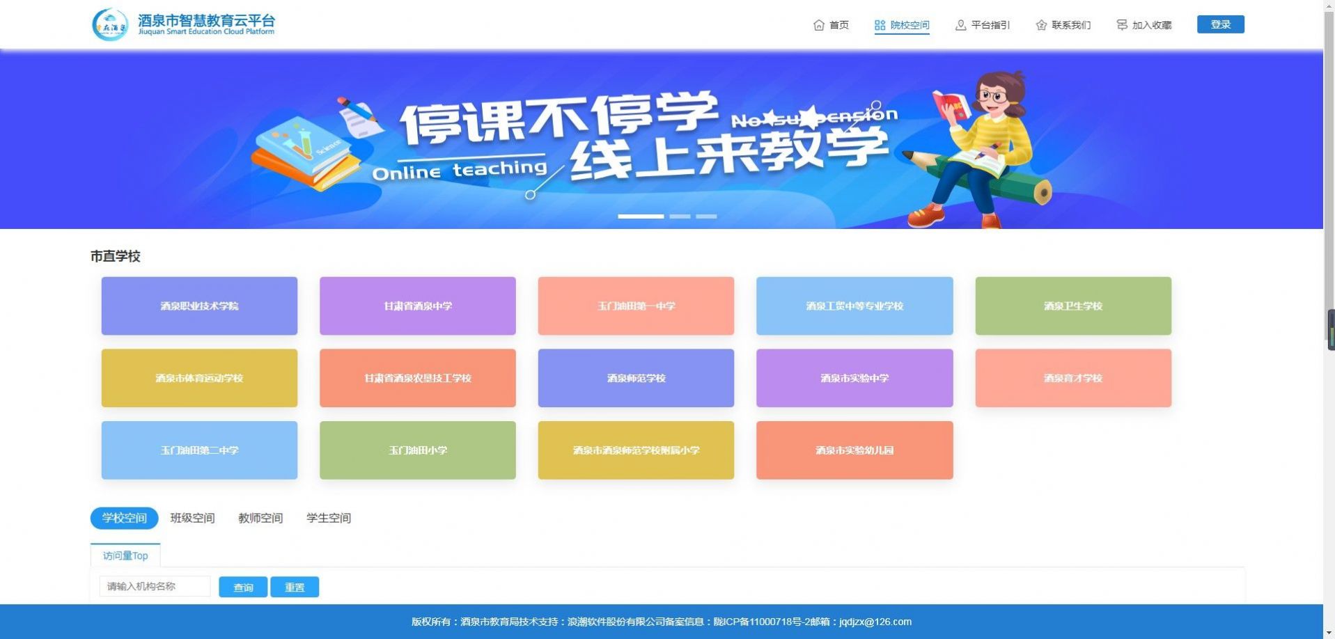 2022酒泉市智慧教育云平臺app學(xué)生登錄地址版截圖1