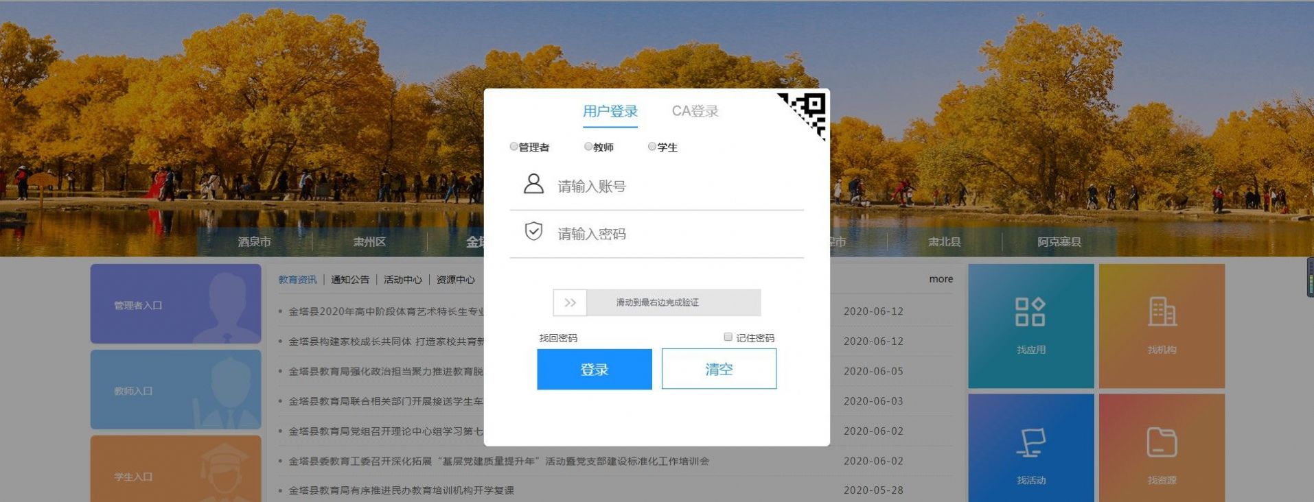 2022酒泉市智慧教育云平臺app學(xué)生登錄地址版截圖2