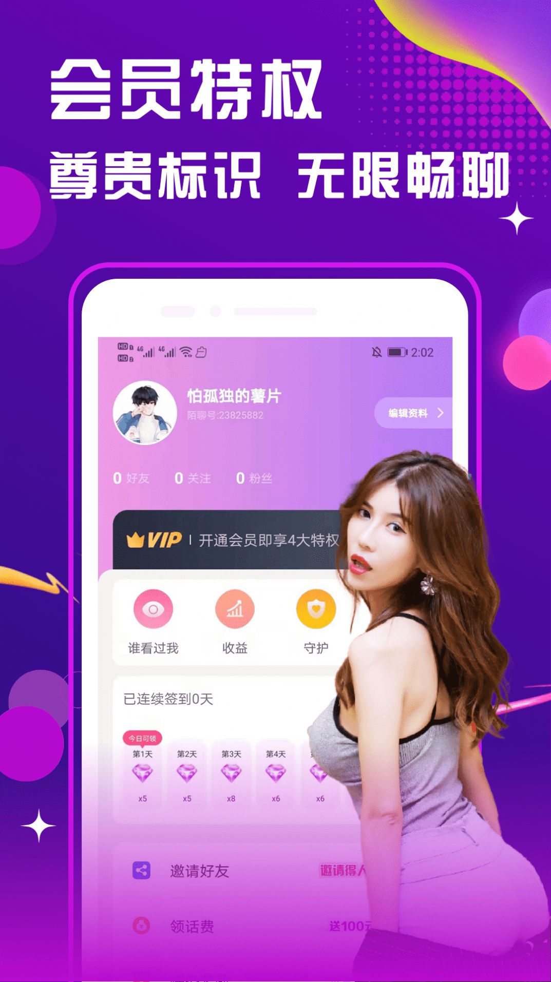 就聊天交友免費(fèi)軟件最新版下載截圖1
