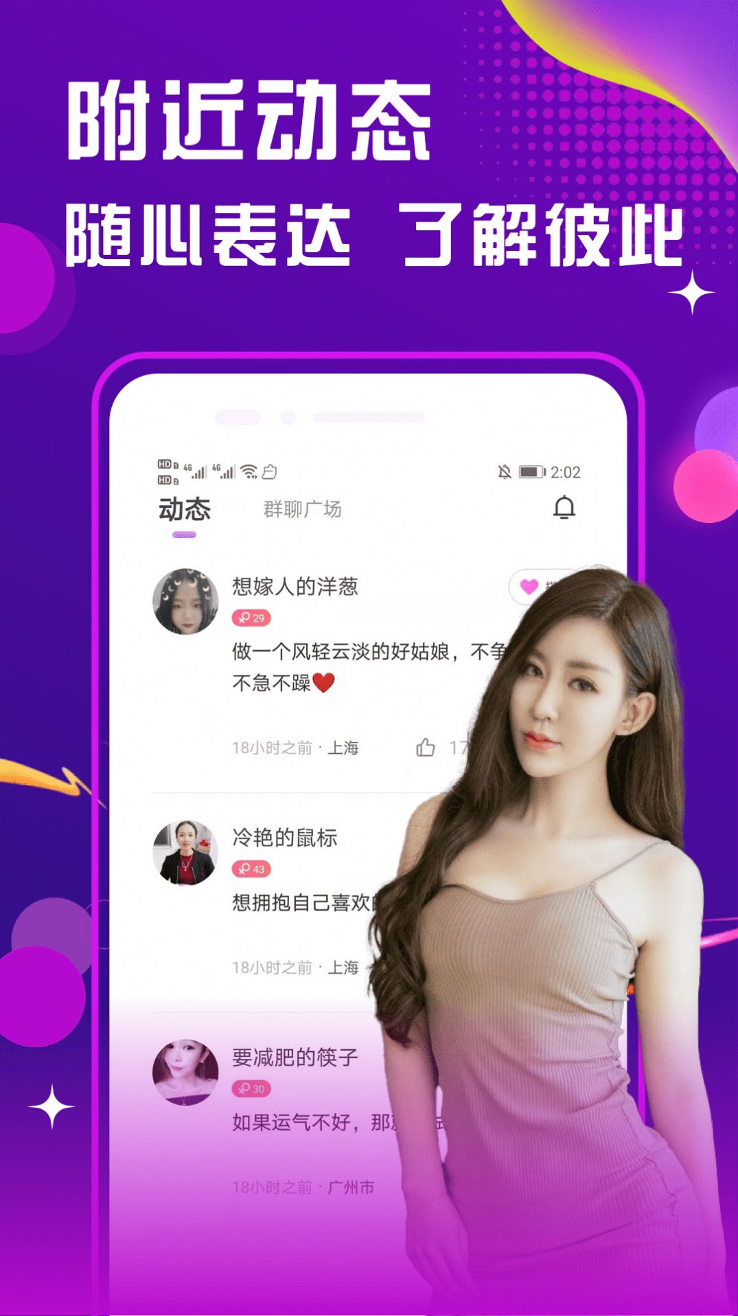 就聊天交友免費(fèi)軟件最新版下載截圖2