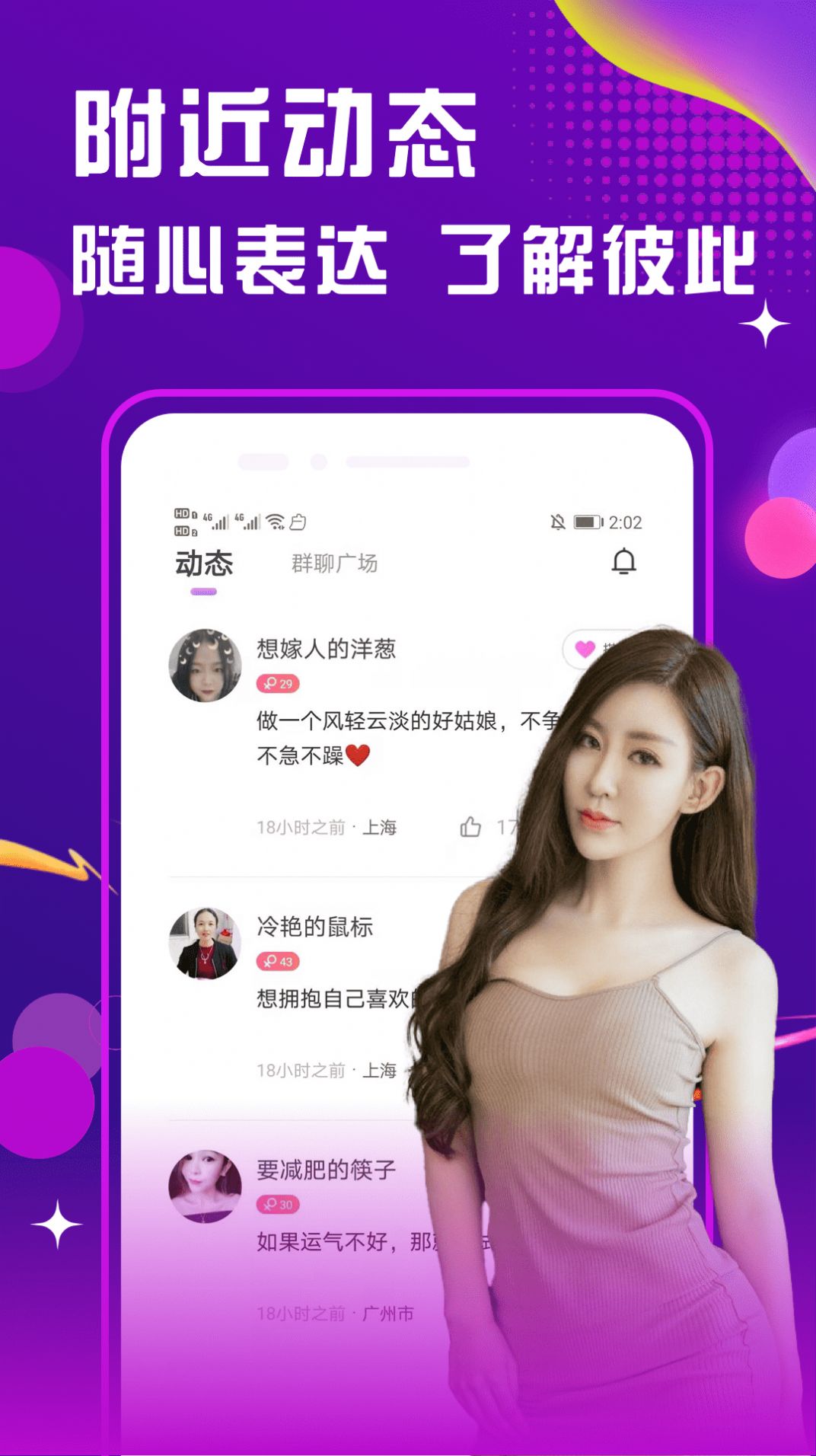 就聊天交友免費(fèi)軟件最新版下載截圖3