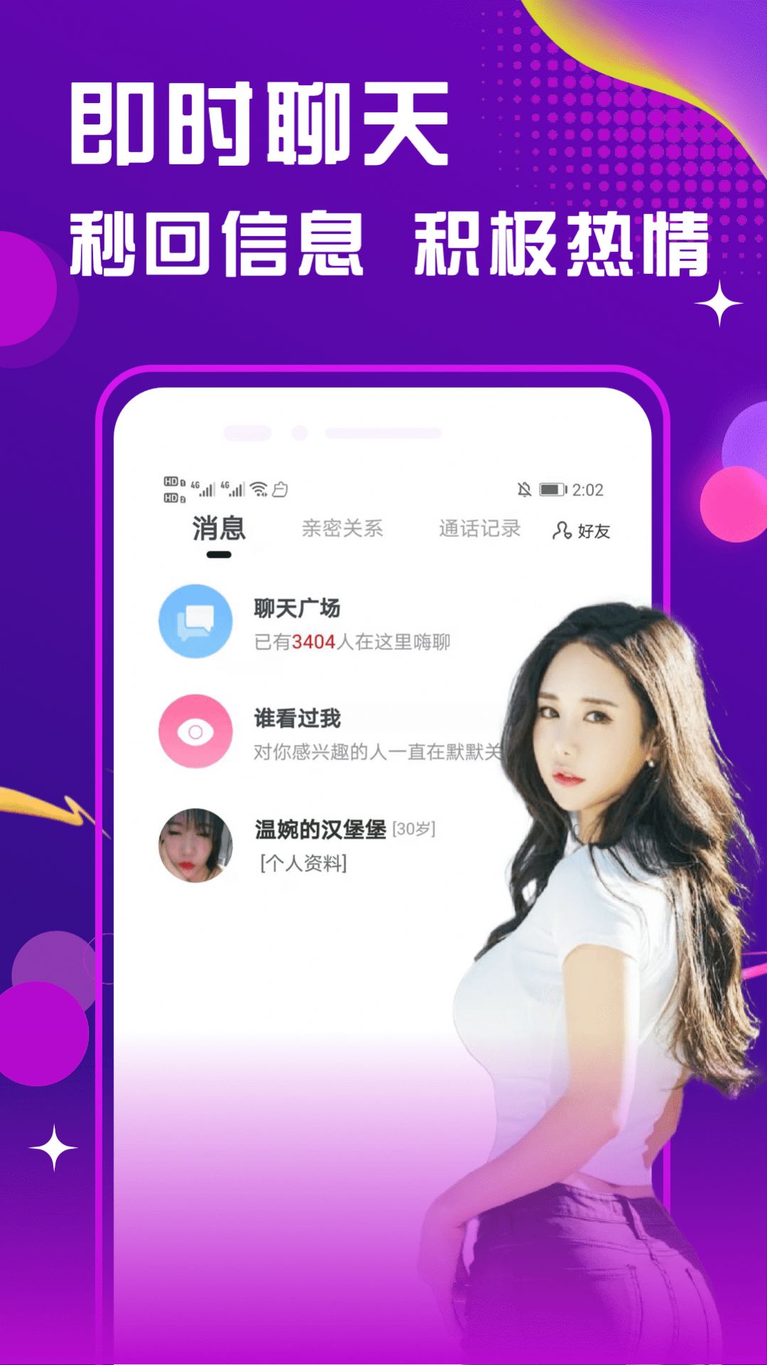 就聊天交友免費(fèi)軟件最新版下載截圖4