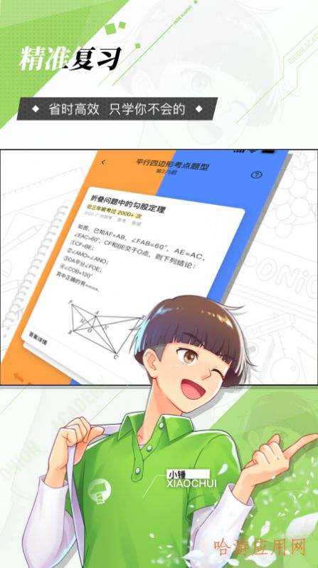 洋葱学园免费课程app最新版（数学洋葱）截图1: