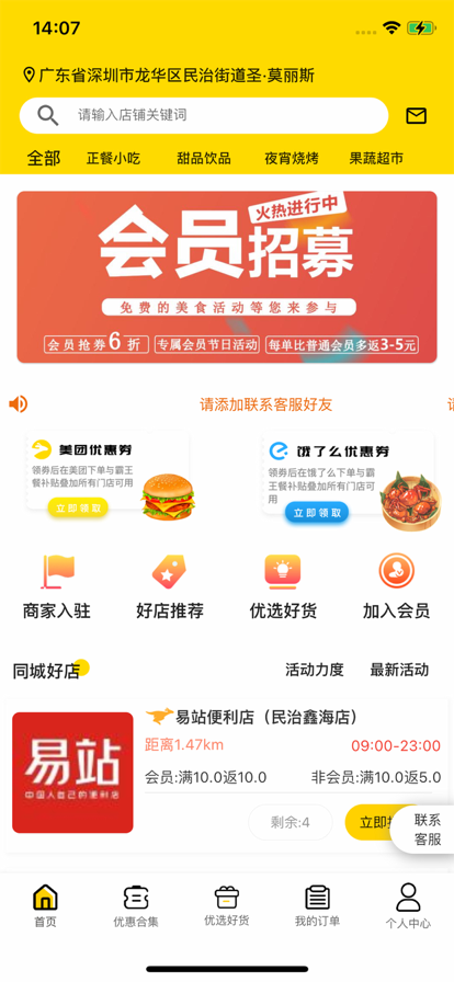 餐大大外卖优惠券app下载截图4: