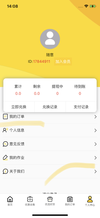 餐大大外卖优惠券app下载截图2: