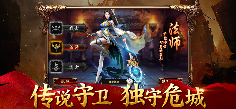 龍城傳說傳奇守衛(wèi)手游版截圖1