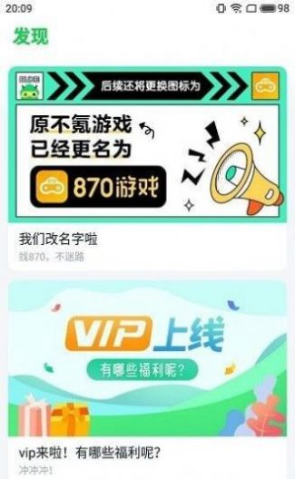 870游戲盒安裝手機版截圖2
