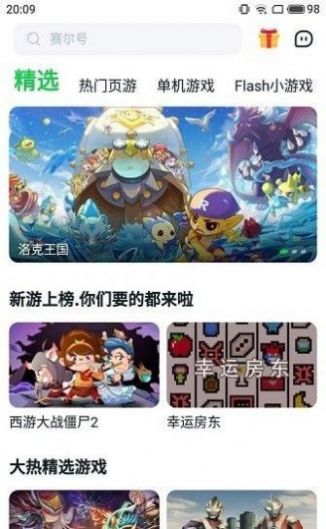 870游戲盒安裝手機版截圖3