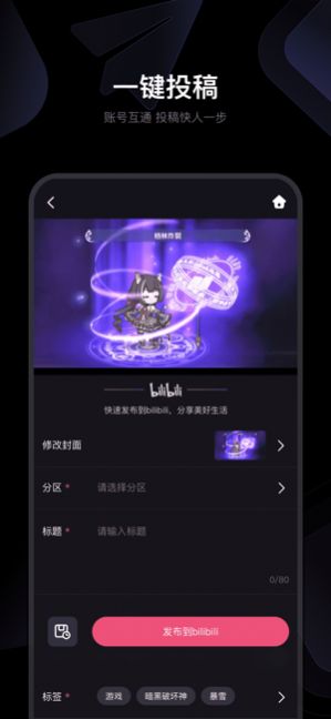 必剪2022最新版下載剪輯app下載截圖2