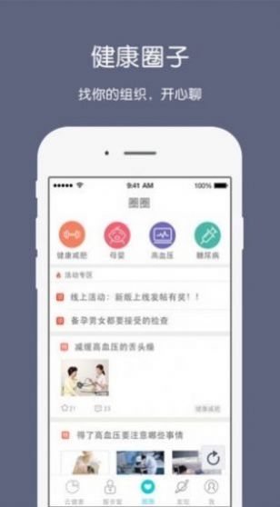 枣庄健康云app下载安装最新版截图2: